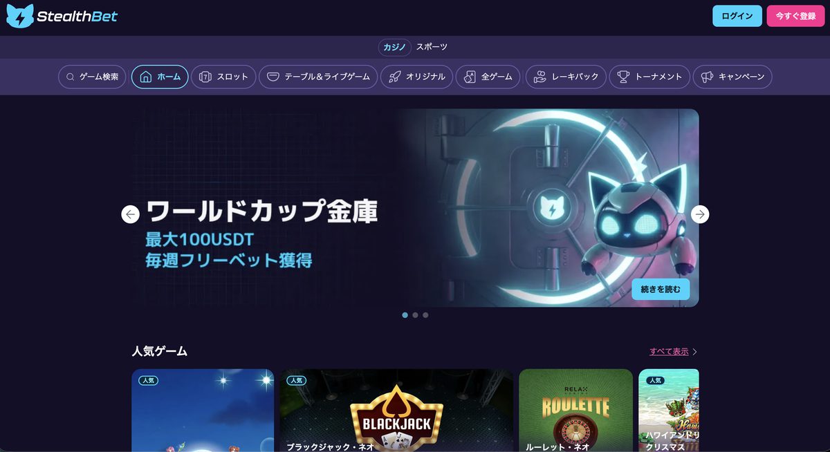 StealthBet サイトスクリーンショット